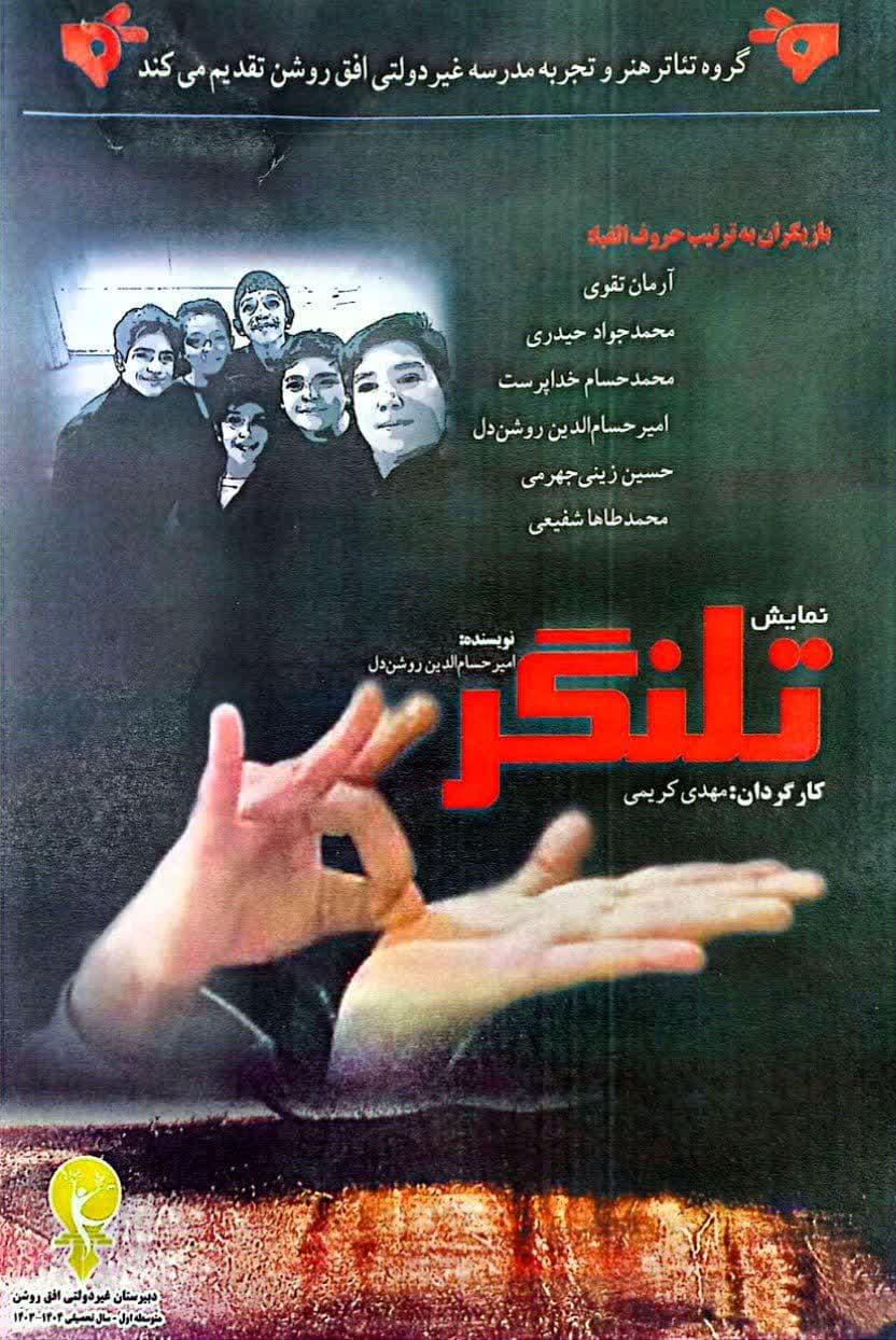 نایب قهرمانی گروه نمایش افق روشن در مسابقات استانی